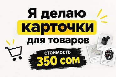 услуги аргонной сварки в бишкеке: Дизайн карточек для товаров под маркетплейсы и интернет‑магазины. Что — 1