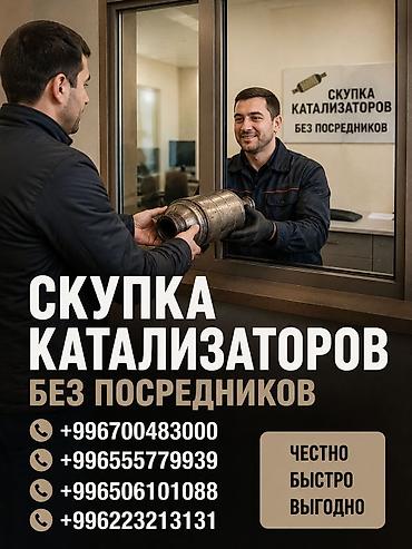 range over: Скупка катализаторов без посредников. - Принимаем автомобильные — 1