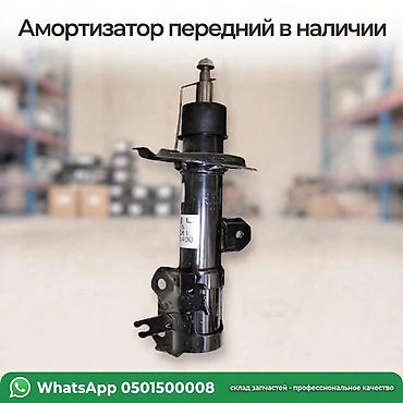 Амортизатор передний - Тип: масляный/газомасляный стойка передней