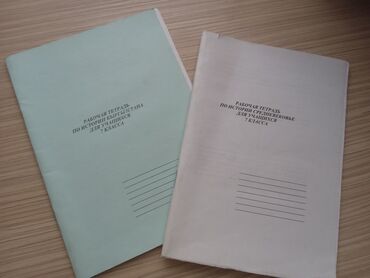 рабочая одежда: Рабочие тетради по истории 7 кл,внктри не написано,отдам за плитку