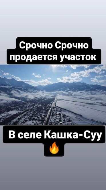 участок исык кул: 10 соток, Для сельского хозяйства, Красная книга, Тех паспорт