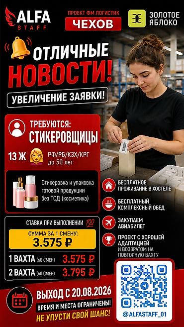 айнекстан вакансии: Требуется Упаковщик, Оплата: Ежемесячно, Без опыта — 2