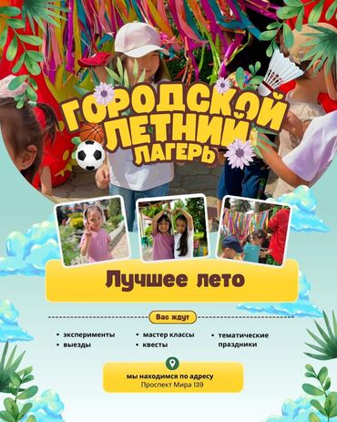 детская кочеля: Приглашаем ваших деток в лагерь, который расширяет кругозор🌍 Каждая