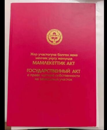 дом на день: Срочно! Срочно!!! Озгон районуна караштуу прогресс айылынан чек