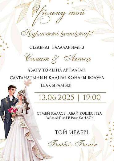 желмаян фото: Печать и дизайн свадебных приглашений в казахском стиле - Элегантный — 1