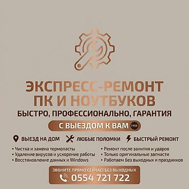 android box: Экспресс-ремонт ПК и ноутбуков с выездом к вам. Услуга включает: - — 1