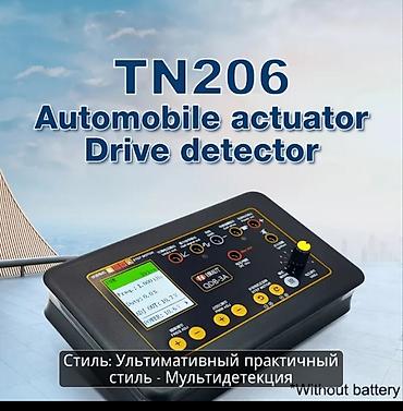 TN206 Automobile Actuator Drive Detector — многофункциональный прибор