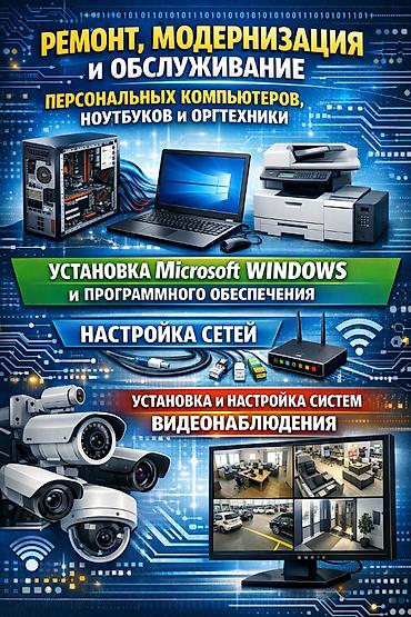Ремонт ноутбуков, компьютеров: Диагностика, ремонт, модернизация и обслуживание персональных — 1