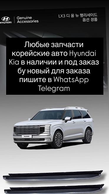 Автозапчасти для корейских автомобилей Hyundai и Kia. - Оригинальные