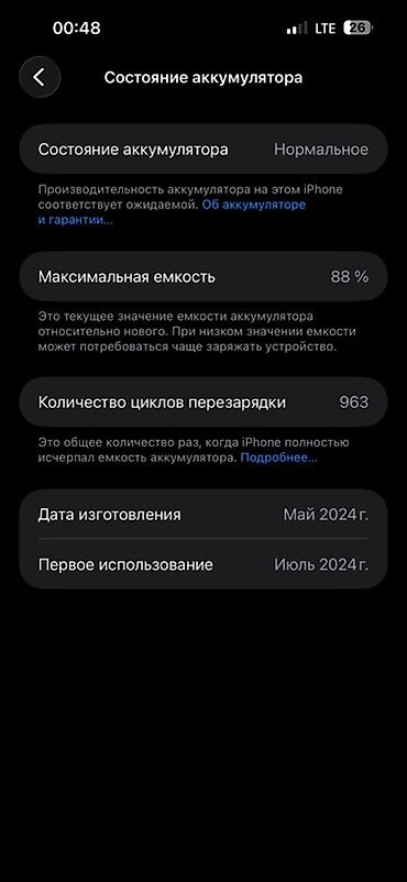 смарт часы xiaomi в бишкеке: IPhone 15 Pro Max, 256 ГБ Дисплей менен на оригинал 88% Состояние — 4