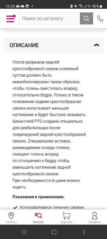Ортездер: Шина артез, лангет .После операционный заменитель лангеты — 2