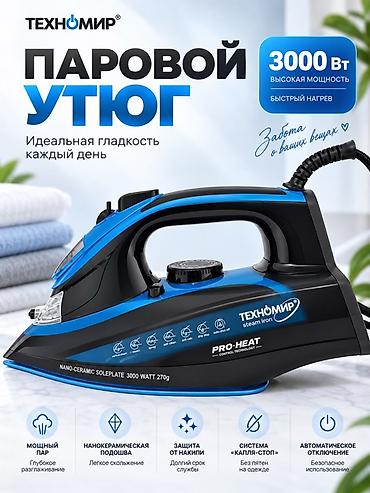 Утюг Technomir, Паровой, Керамический, Автоотключение