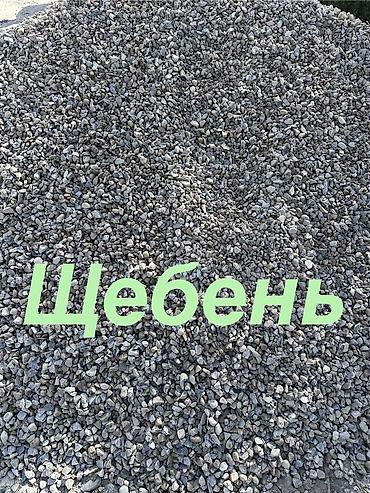 Щебень щебень щебня щебень ЗИЛ ЗИЛ ЗИЛ ЗИЛ ЗИЛ ЗИЛ ЗИЛ ЗИЛ щебень