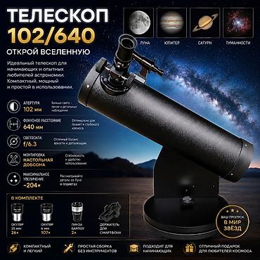 🚀 Продаю телескоп, который заставляет людей впервые в жизни сказать