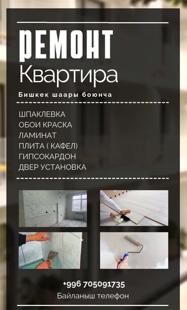 декоративные работы: Ремонт квартира. Краска. Ламинат. Шпаклевка. Гипсокартон 400с на