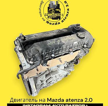 cnn be: Двигатель для Mazda Atenza 2.0 - Тип: бензиновый, DOHC 16V - Объем — 1