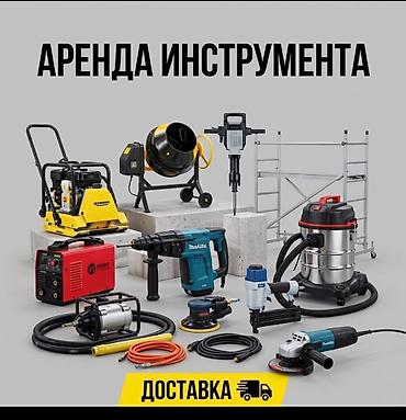 метал скатель: Аренда строительного инструмента с доставкой. Доставка цена Яндекса — 1