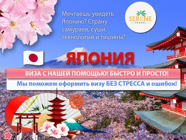 туристическая виза в канаду из кыргызстана: 🇯🇵 ЯПОНИЯ — ВИЗА С НАШЕЙ ПОМОЩЬЮ! БЫСТРО И ПРОСТО! 🎌✍️ Мечтаешь