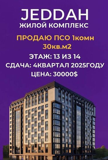 срочно продаётся 1 комнатная квартира в районе парк фучика: 1 комната, 30 м², Элитка, 13 этаж, ПСО (под самоотделку)