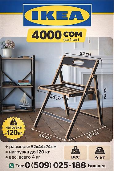 стульчик ikea: Стул Складной стул IKEA - Габариты: ?74 см - Высота: 74 см - Ширина — 1