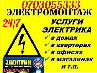 Электрики: Электрик | Прокладка, замена кабеля, Демонтаж электроприборов, Подключение электроприборов Больше 6 лет опыта — 1