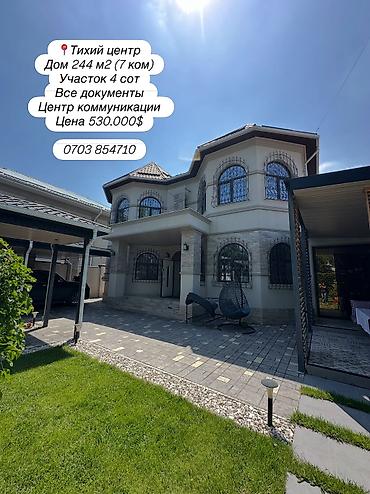 Прекрасный дом с красивым ремонтом! 📍 Тихий центр Бишкека Куренкеева