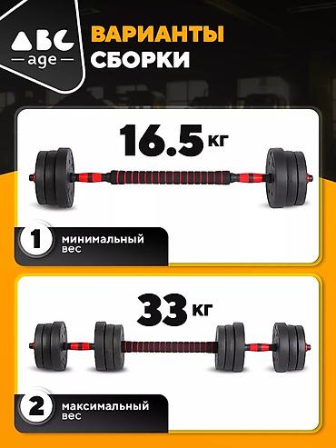 Гантели: Разборные гантели / сборная штанга 33 кг (2x16,5 кг) Цена: 5000 сом 📍 — 3
