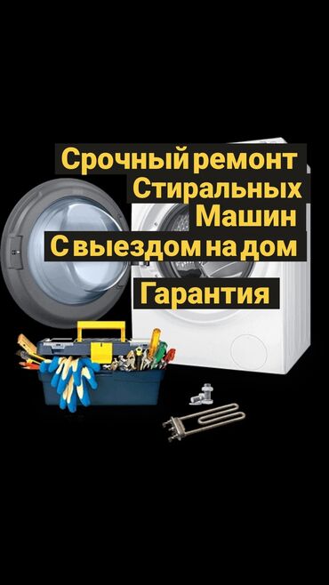 мастер кондиционер: Ремонт стиральных машин выезд и диагностика звоните быстро и недорого