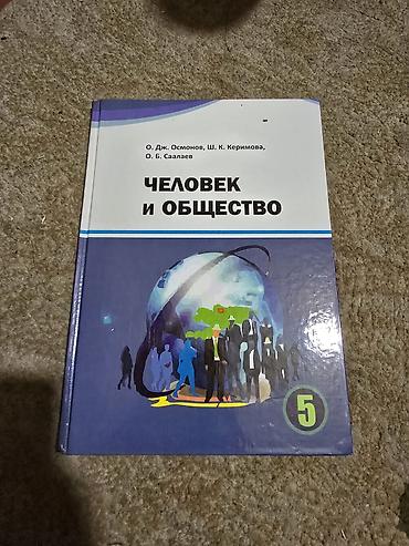 Китептер жана журналдар: Продаю бу школьные книги разных классов все внутри. есть еще второе — 5