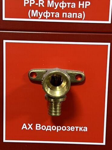 отопления центральный: AX Водорозетка - Настенная водорозетка латунная - Монтажная планка с