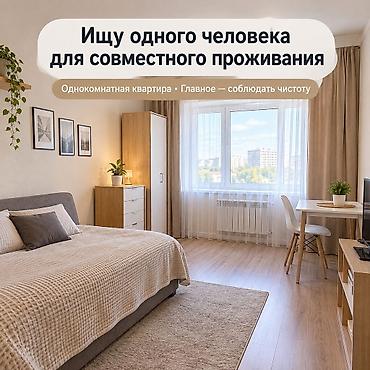 комната ысык ата: 1 комната, Рабочий Городок Студентам — 1