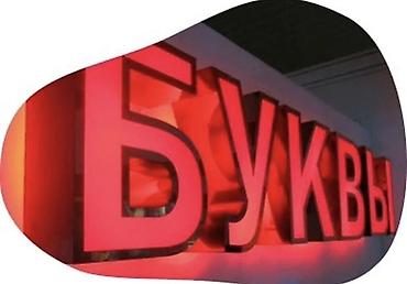 Печать: Широкоформатная печать, | Баннеры — 17