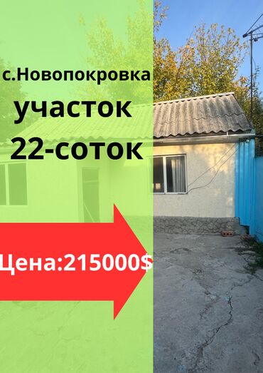 куплю дом ак жар: 22 соток, Для строительства, Красная книга