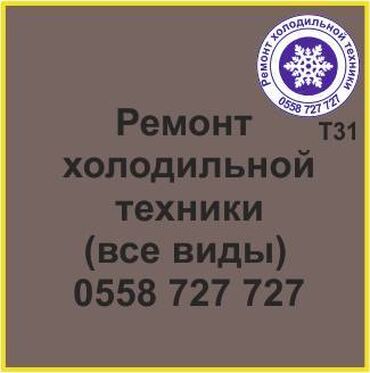 морозильный ларь бу: Все виды холодильной техники. Ремонт холодильников и холодильной