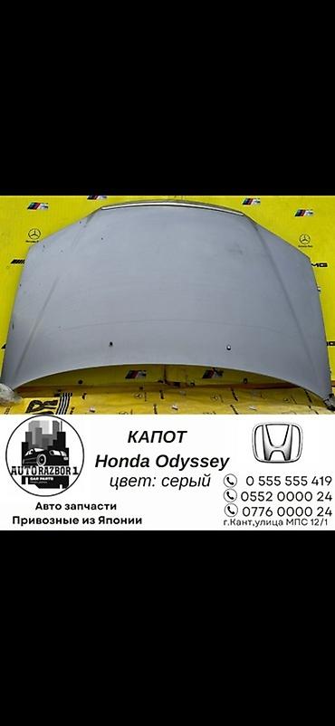 уплотнител: Капот для Honda Odyssey - Оригинальная деталь кузова - Цвет: серый - — 1