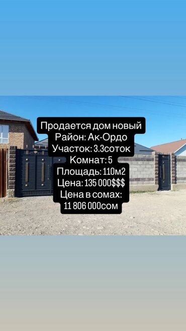 дом в алтын ордо: Үй, 110 кв. м, 5 бөлмө, Кыймылсыз мүлк агенттиги, Евро оңдоо