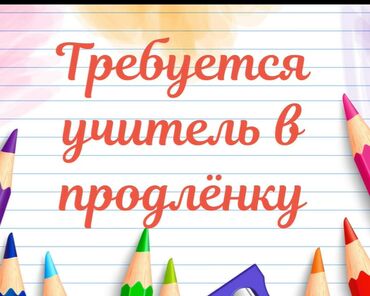 репититор английского: Требуется Учитель Образовательный центр, 1-2 года опыта