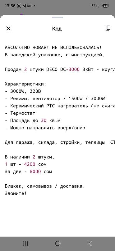 кондиционер keg: Тепловая пушка Электрическая, более 2000 Вт, Термостат — 3