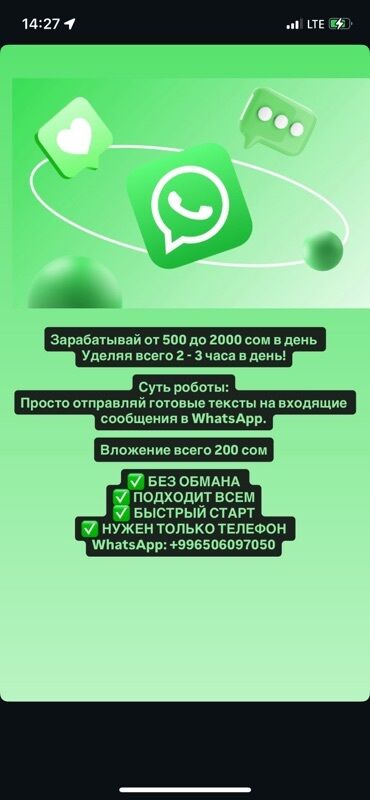 полировщик авто: Подработка через WhatsApp: работа с готовыми текстами - Формат