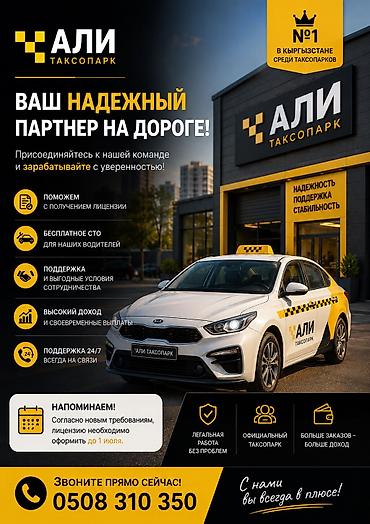 вадитель керек: Требуется Водитель такси - С личным транспортом — 1