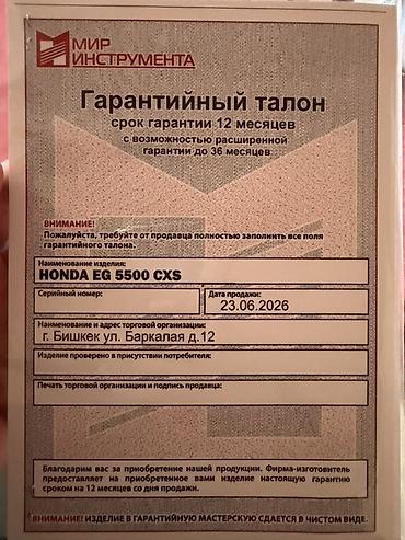 led свет: Бензиновый электрогенератор Honda EG 5500 CXS - Тип: однофазный — 6