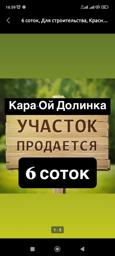 куплю дом село кок жар: 6 соток, Для бизнеса, Красная книга