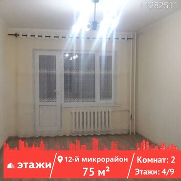 квартира ток: 2 бөлмө, 75 кв. м, Жеке план, 4 кабат