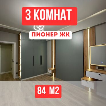 3 комнатная квартира продажа: 3 комнаты, 84 м², Элитка, 8 этаж, Евроремонт
