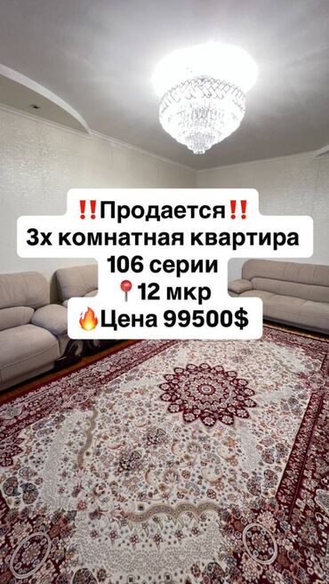 106 серия квартиры 3 комнатная сколько квадратов: 3 бөлмө, 70 кв. м, 106-серия, 8 кабат, Евроремонт