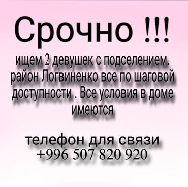 квартира с подселением девушки: 2 комнаты, Собственник, С подселением, С мебелью полностью