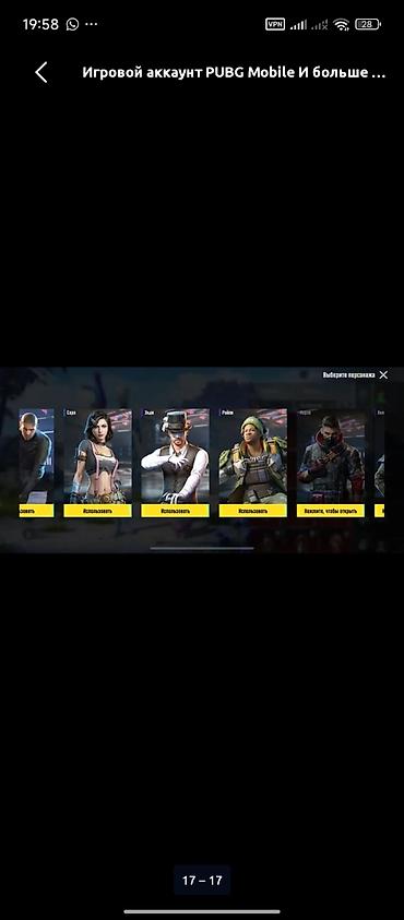 Карнавальные костюмы: Игровой аккаунт PUBG Mobile - Большая коллекция костюмов и скинов — 14