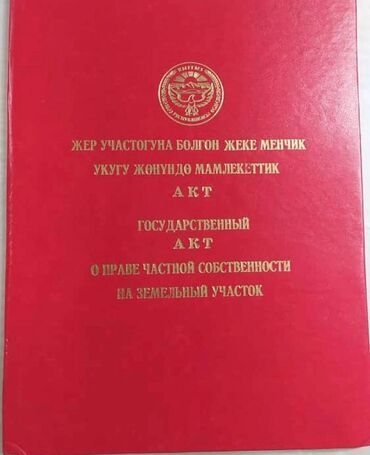 Продажа участков: 4 соток, Для строительства, Красная книга