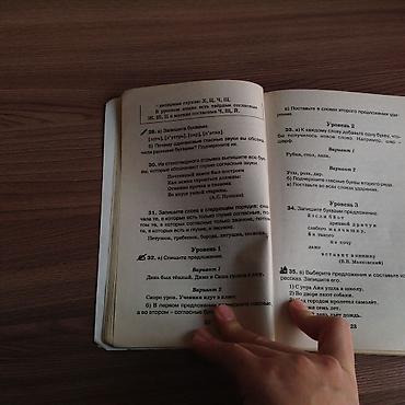 Книги и журналы: Справочное пособие по русскому языку для начальной школы, 1-2 класс — 5