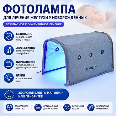 синий лампа: Аренда/Продажа/ Эффект через сутки✅ Фотолампа для лечения желтухи у — 1